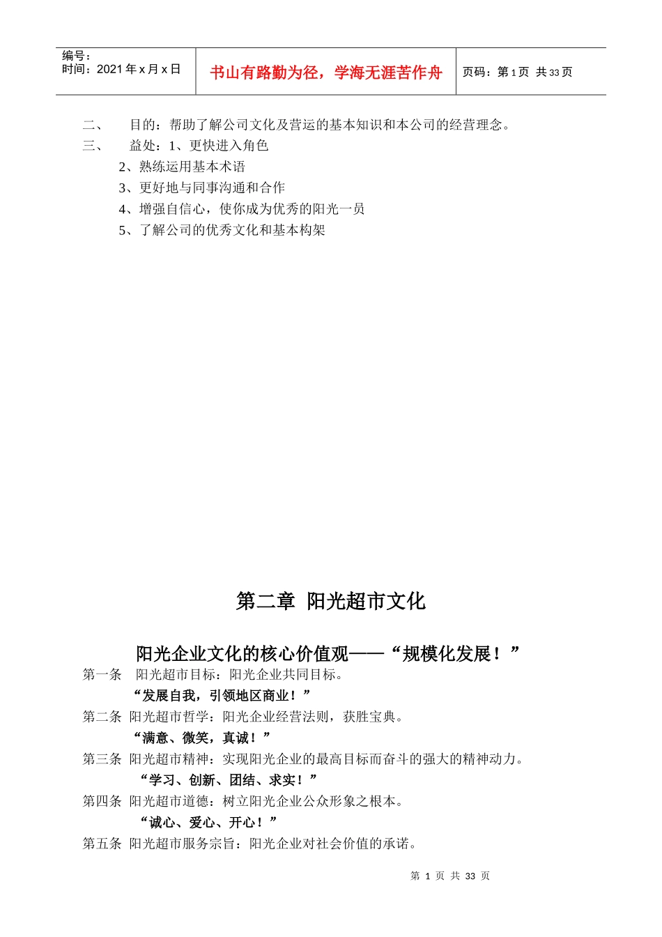 员工手册(行为准则)_第2页