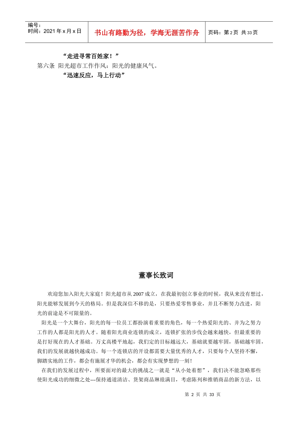 员工手册(行为准则)_第3页