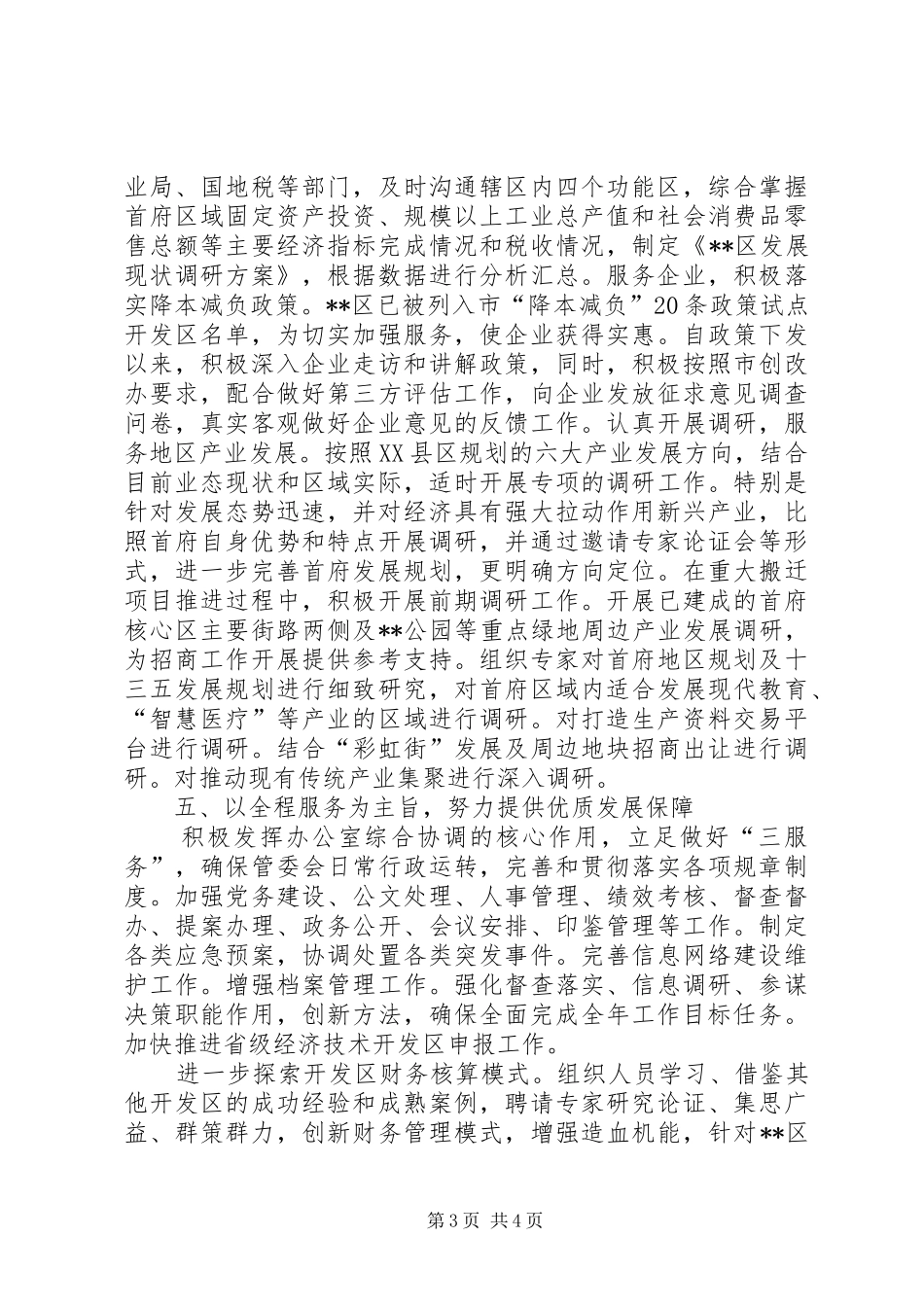 XX年区工作计划_第3页