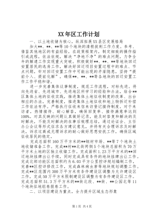 XX年区工作计划