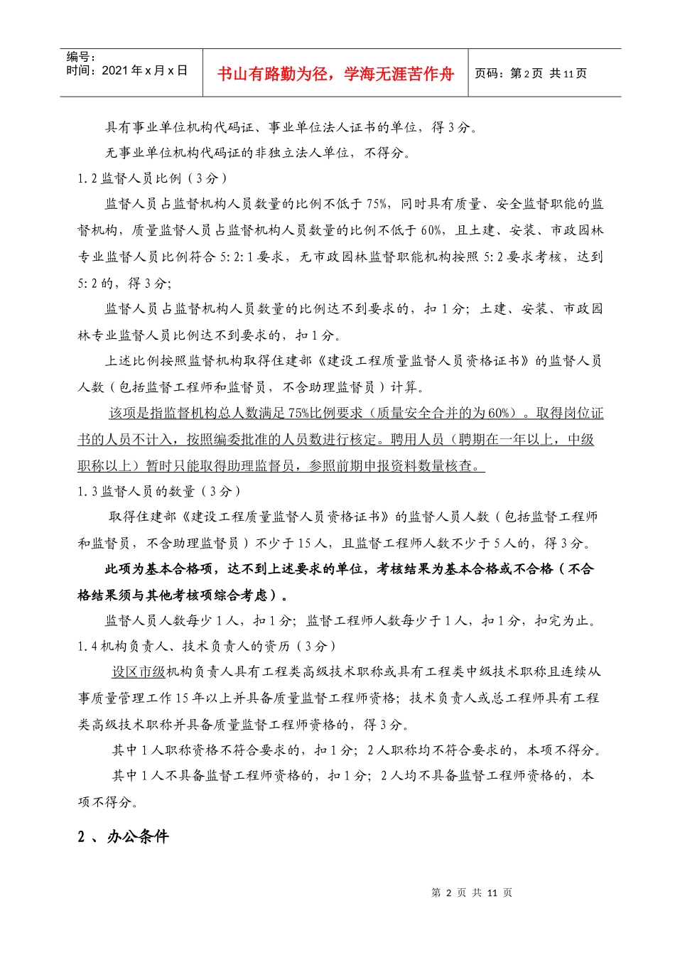 山东省考核认定评分标准讲解说明_第2页