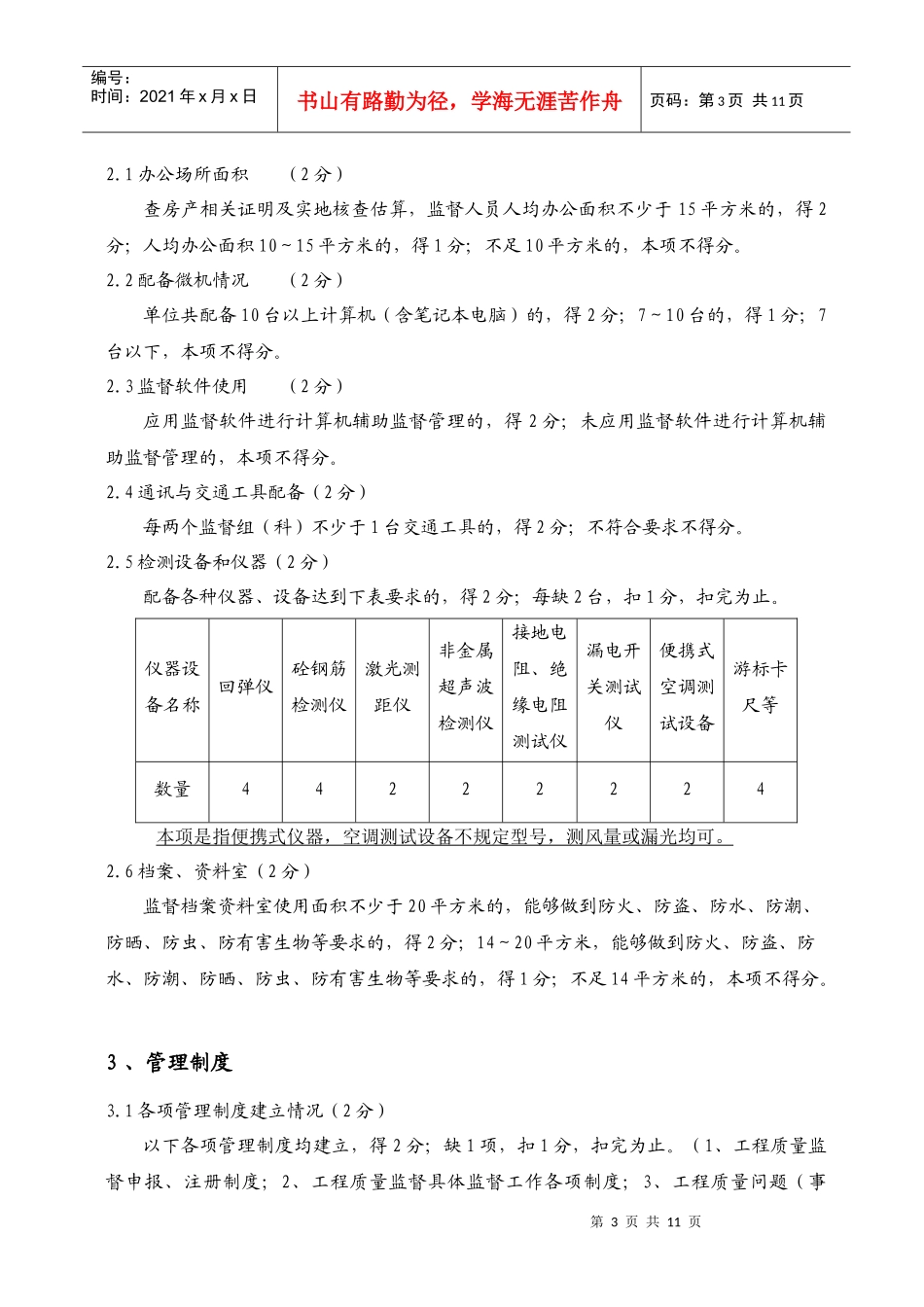 山东省考核认定评分标准讲解说明_第3页