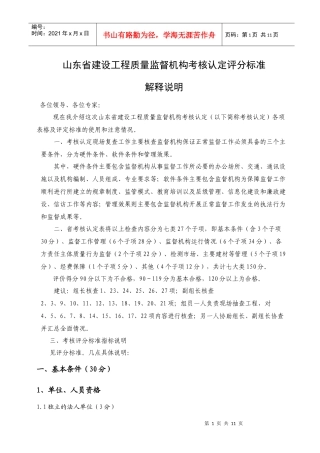 山东省考核认定评分标准讲解说明