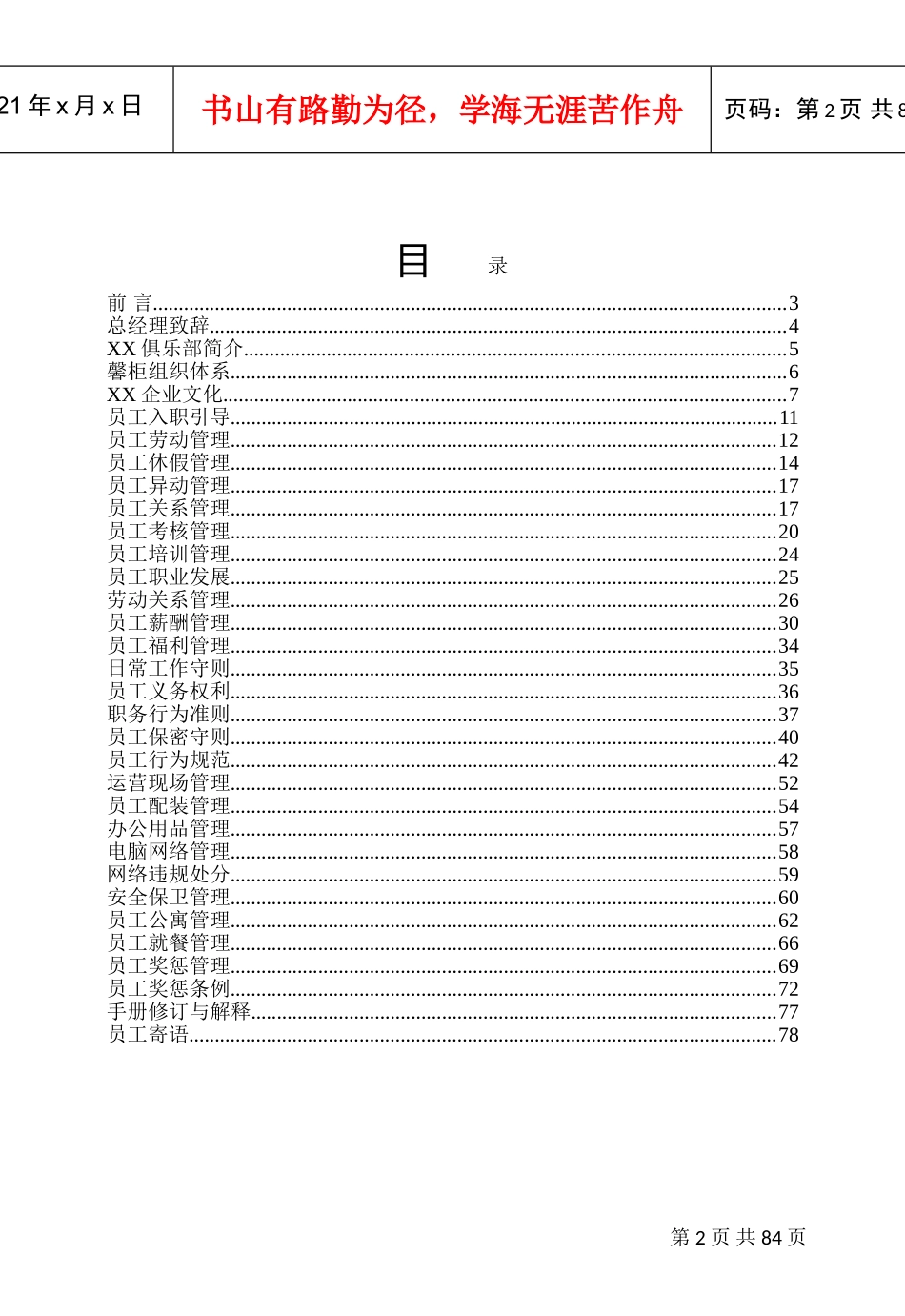俱乐部员工手册_第2页