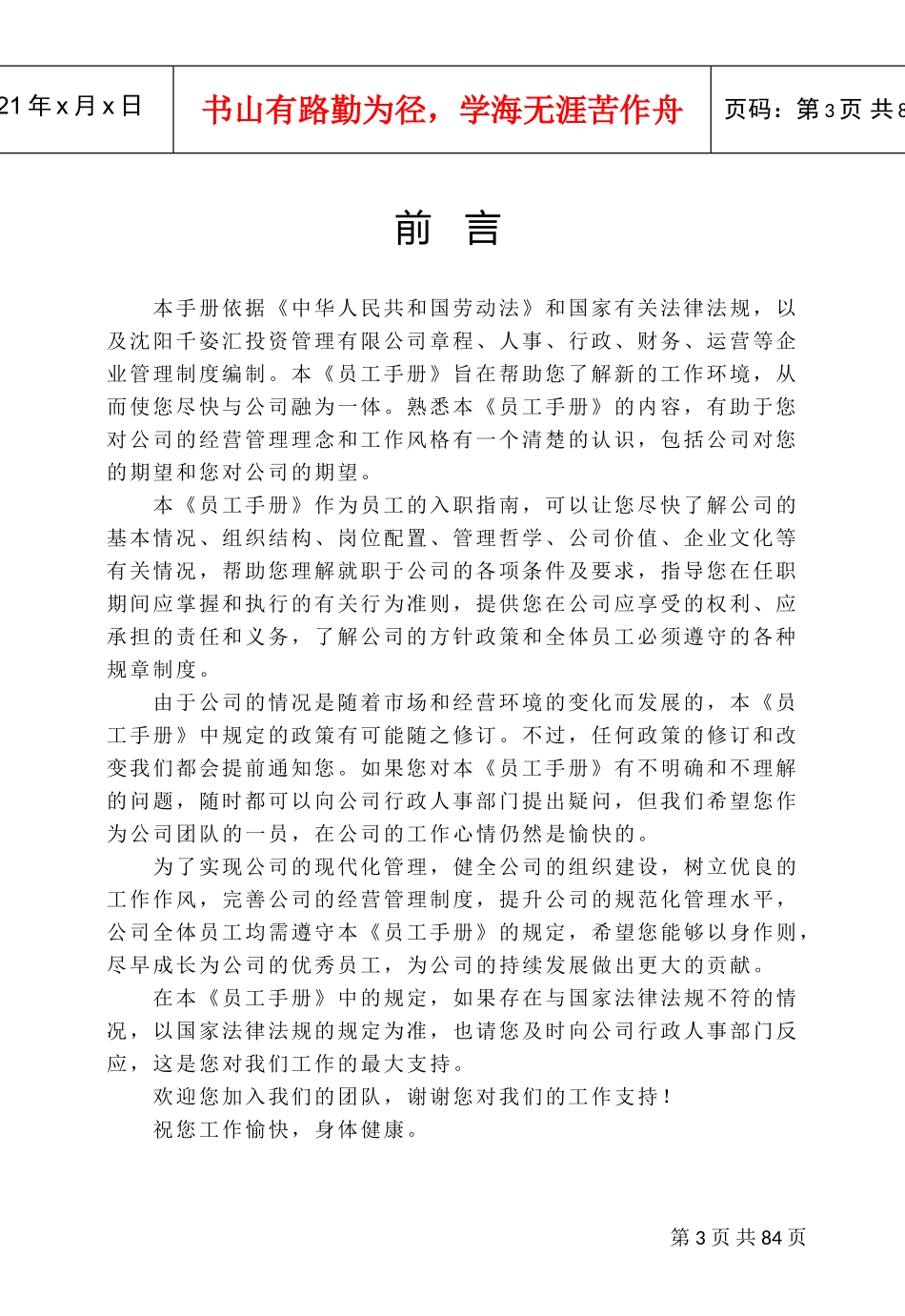 俱乐部员工手册_第3页