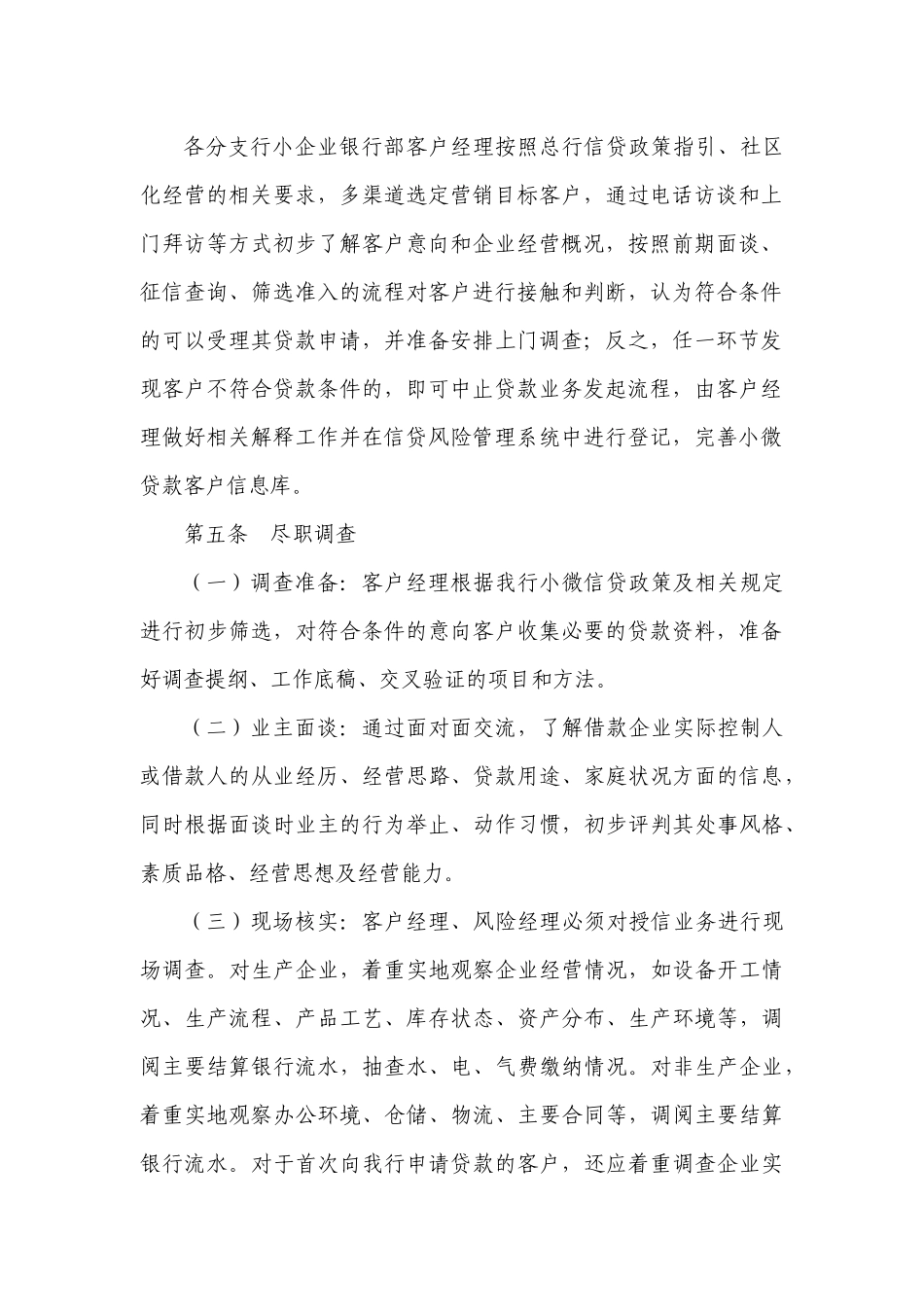 附2江苏长江商业银行小微企业贷款业务操作规程(试行)_第2页