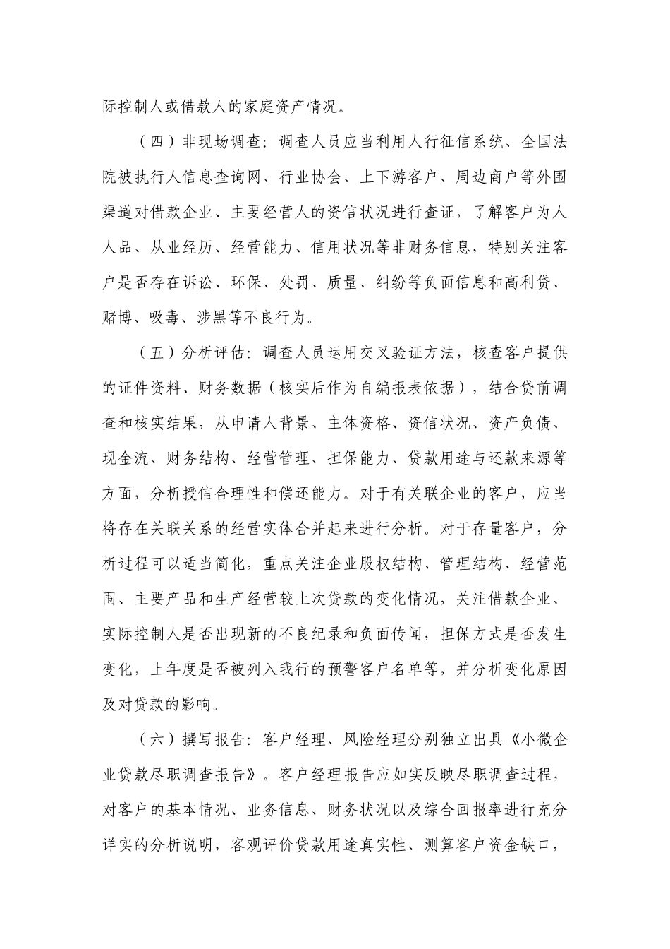 附2江苏长江商业银行小微企业贷款业务操作规程(试行)_第3页