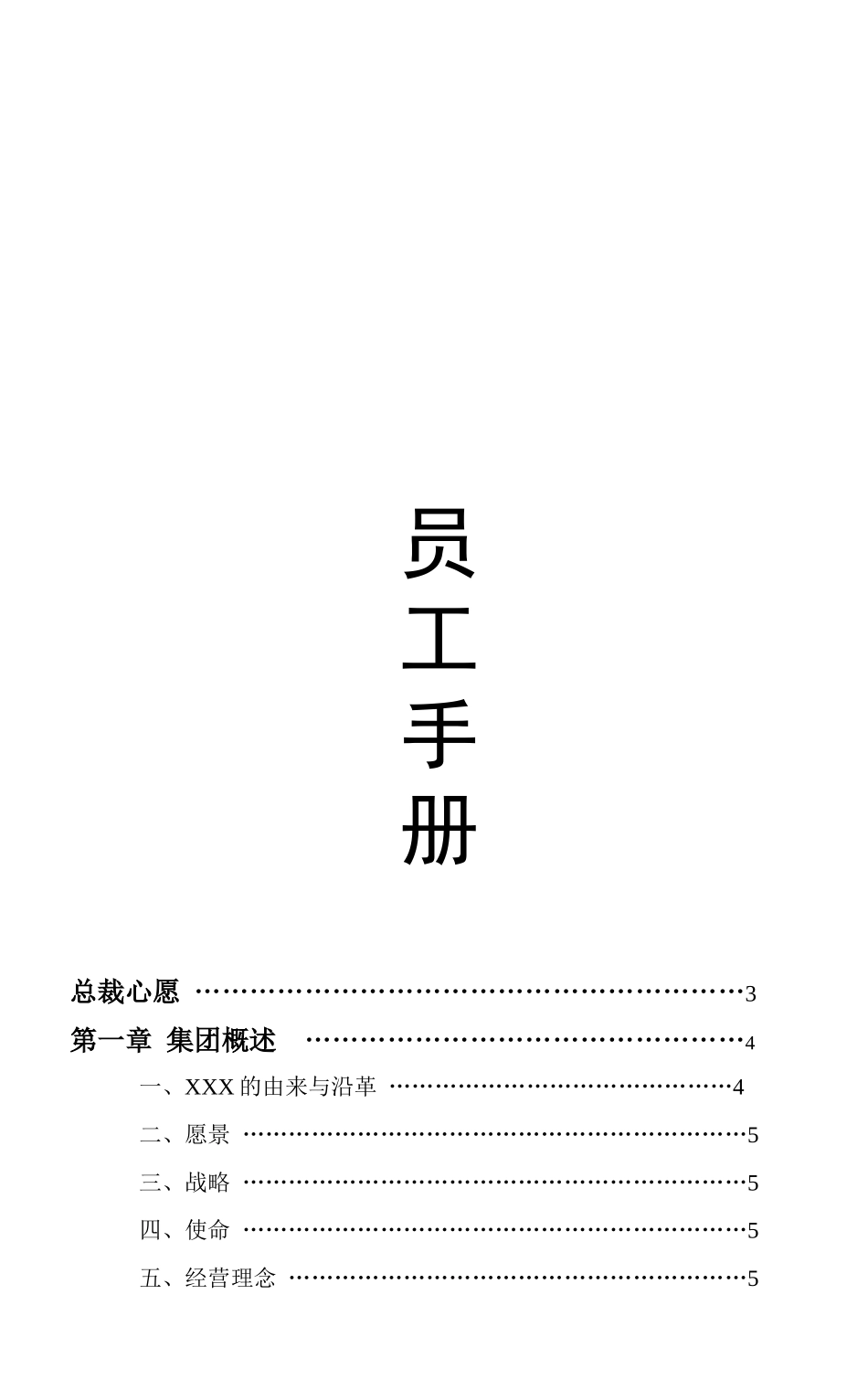 员工手册-印刷版_第1页