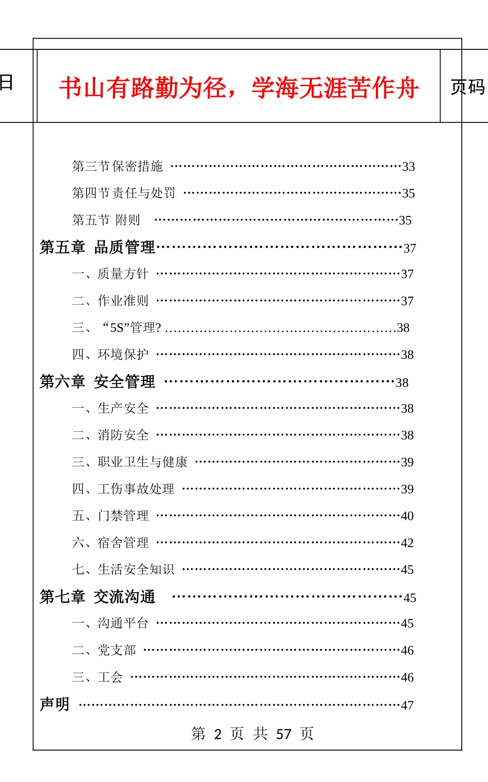 员工手册-印刷版_第3页