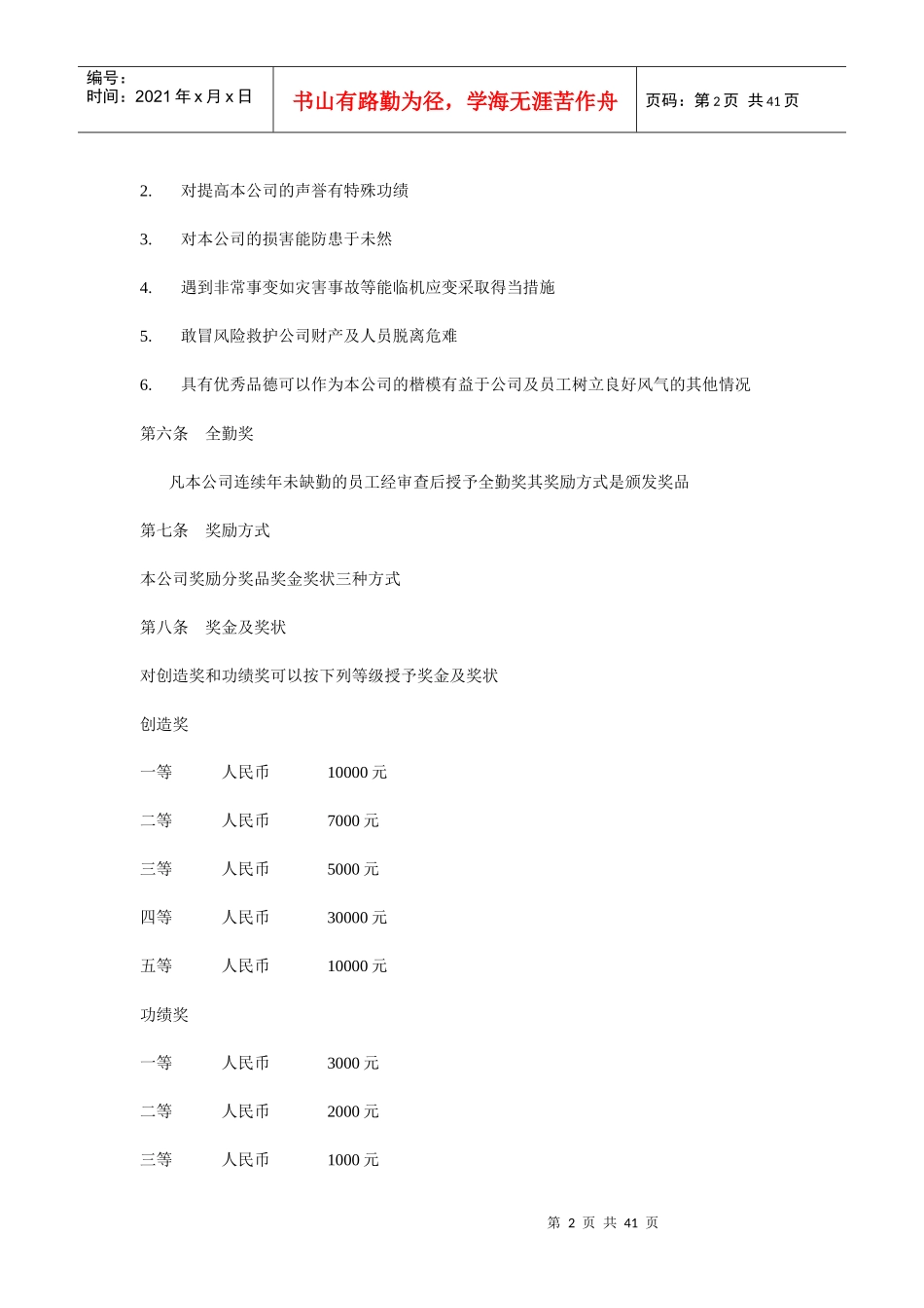 员工奖金激励管理制度_第2页