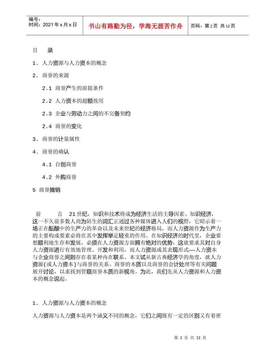 【精品文档-管理学】人力资源与商业信誉之关系研究_人力资源管_第2页