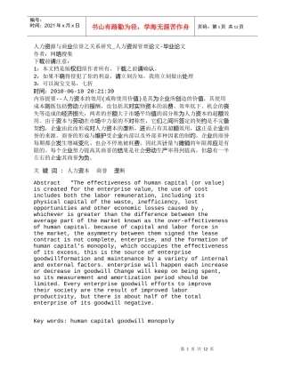 【精品文档-管理学】人力资源与商业信誉之关系研究_人力资源管