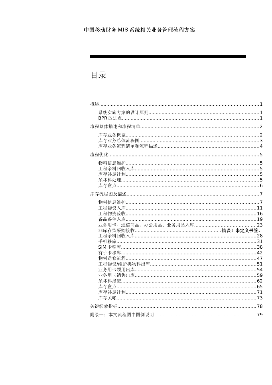 移动MIS系统库存模块业务管理流程_第2页