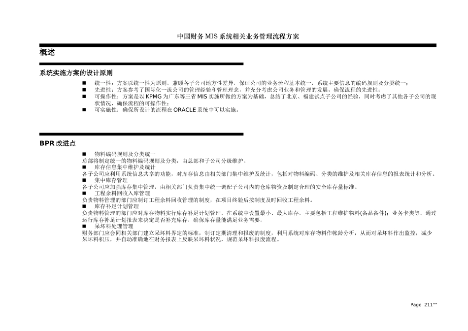 移动MIS系统库存模块业务管理流程_第3页