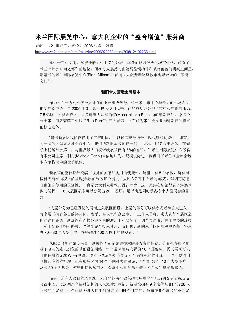 米兰国际展览中心：意大利企业的“整合增值”服务商_第1页