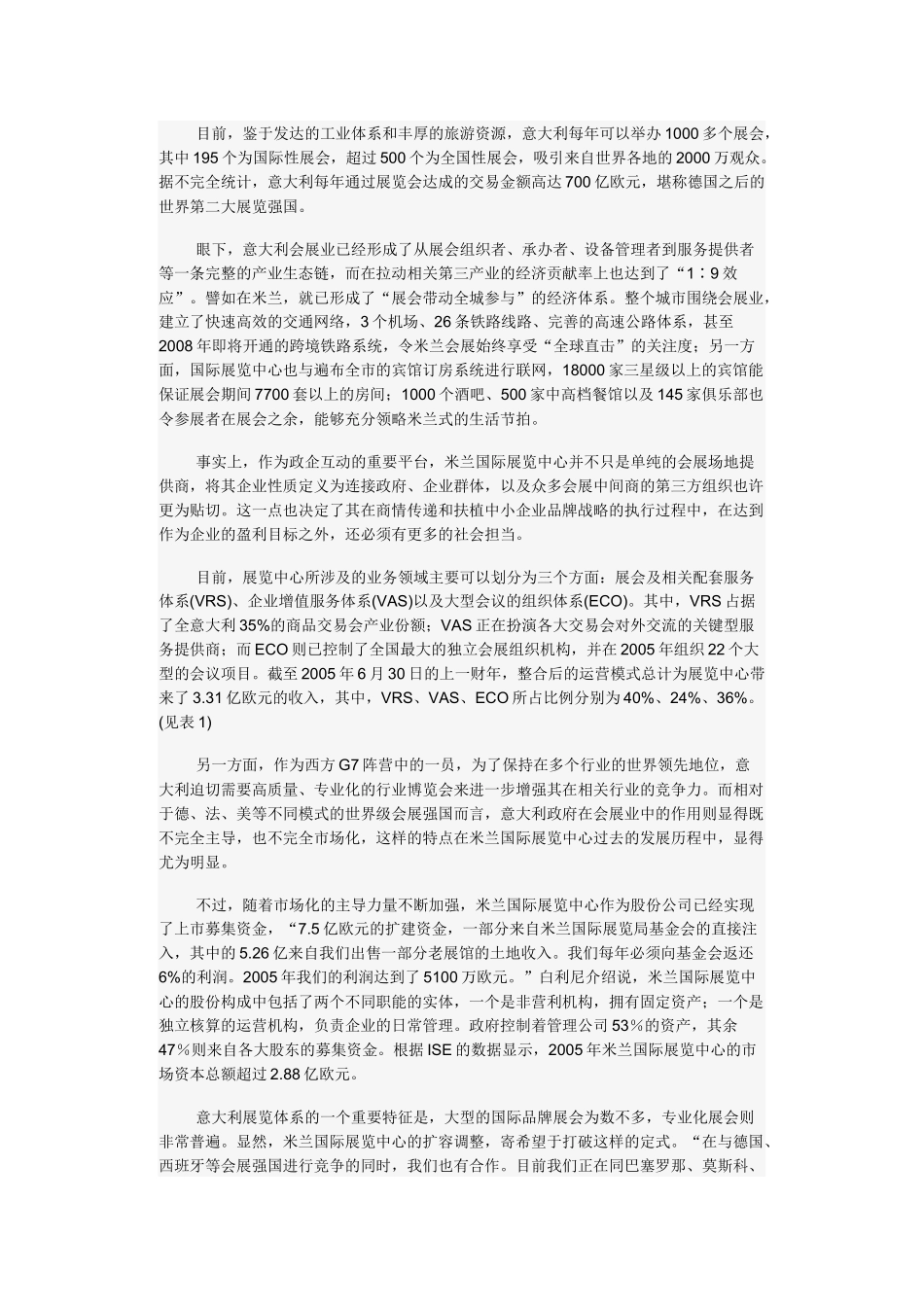 米兰国际展览中心：意大利企业的“整合增值”服务商_第3页