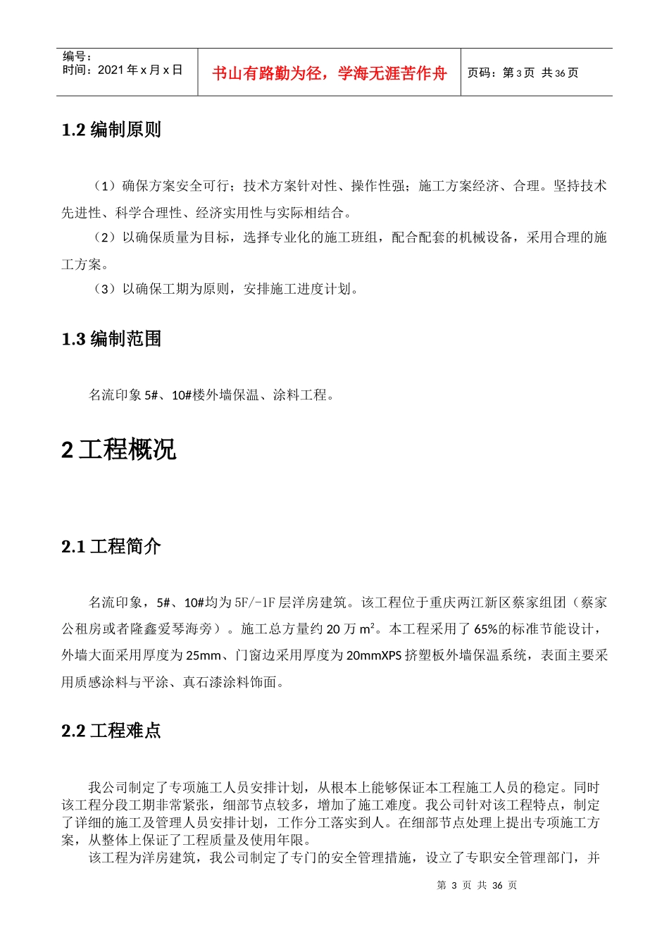 外墙保温、涂料施工方案培训资料_第3页