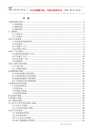 外墙保温、涂料施工方案培训资料