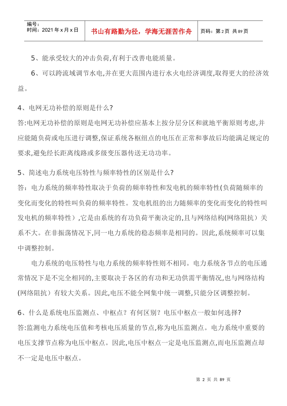 国家电网面试291题（DOC44页）_第2页