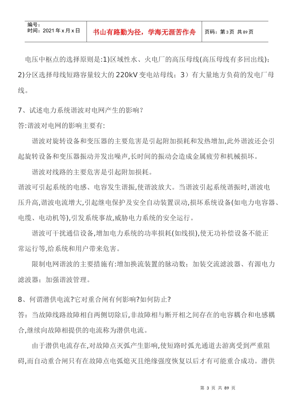 国家电网面试291题（DOC44页）_第3页