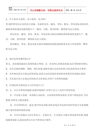 国家电网面试291题（DOC44页）