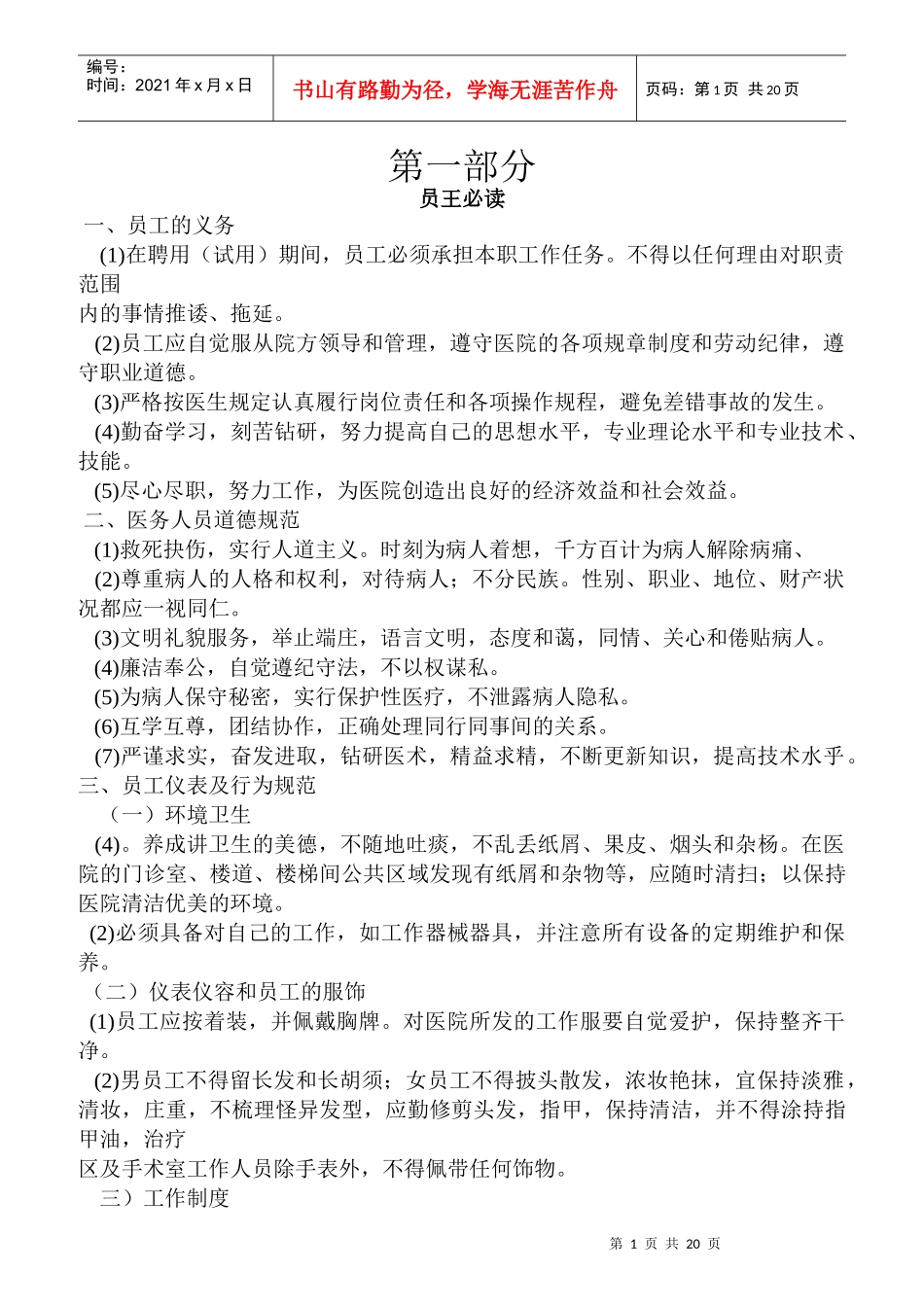 员工必读基础知识_第1页