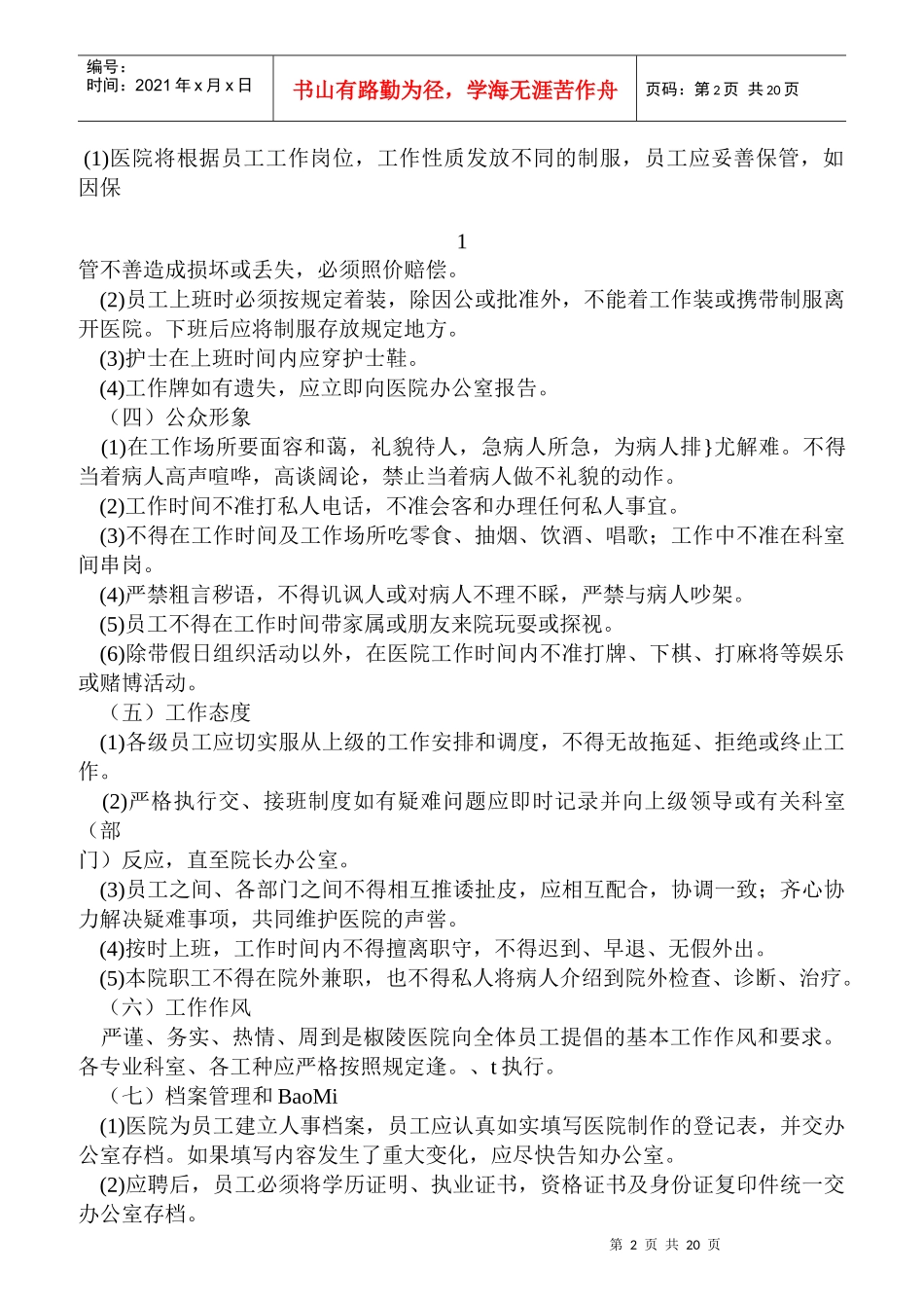 员工必读基础知识_第2页