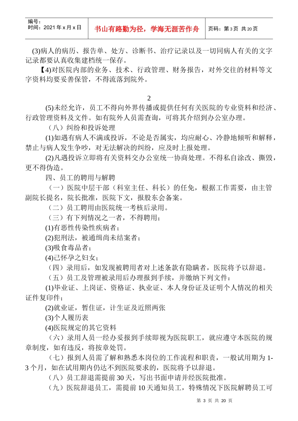 员工必读基础知识_第3页