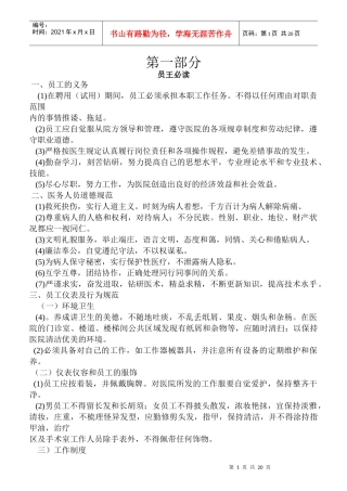 员工必读基础知识