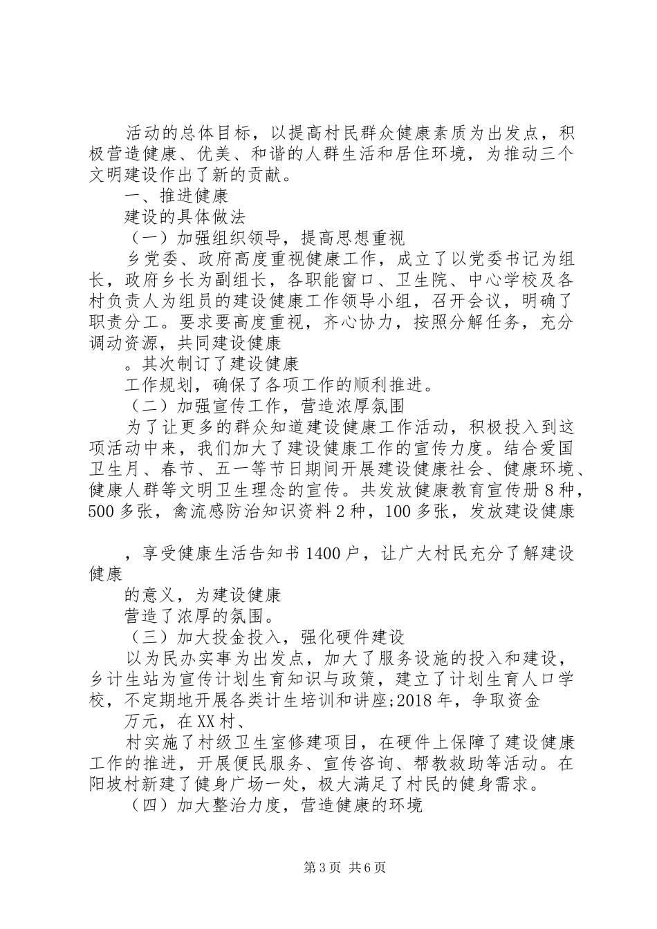 安全月总结乡镇医院工作计划_第3页