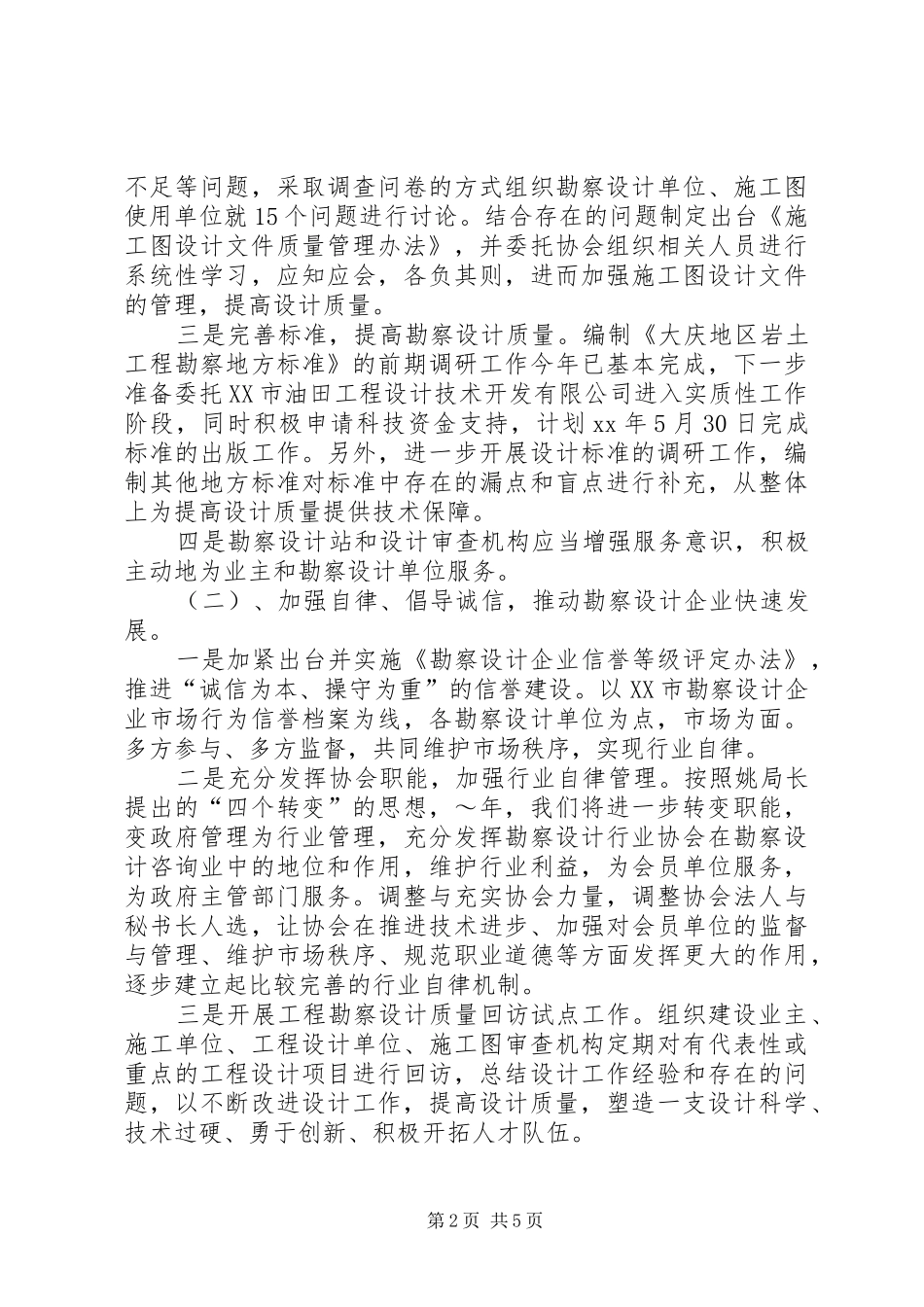 XX年勘察设计管理工作计划_第2页