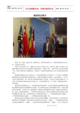 卢湾区人大代表我院候选人情况简介(按姓氏笔画排列)doc-