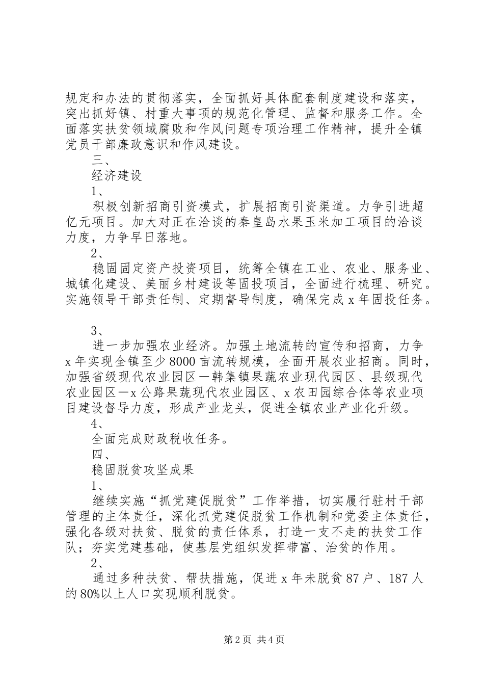 1813+X镇XX年工作计划谋划安排要点重点_第2页