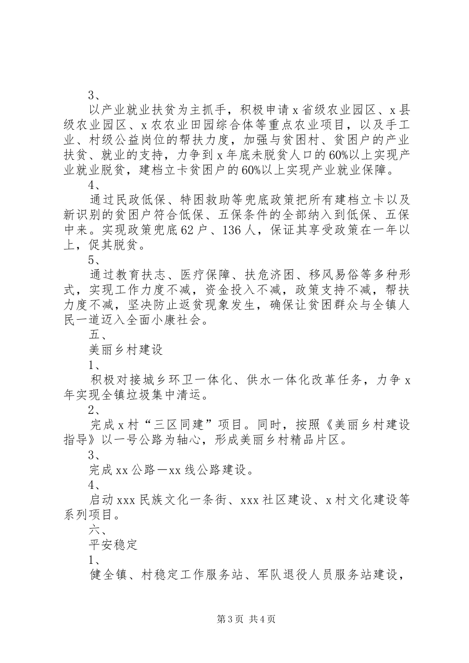 1813+X镇XX年工作计划谋划安排要点重点_第3页