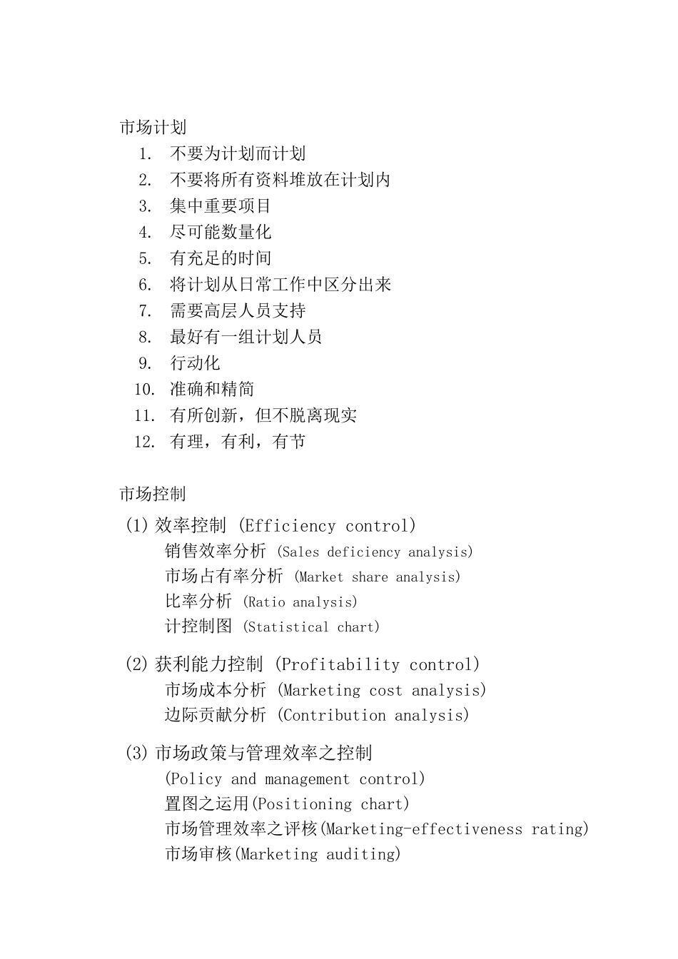 行销管理课程(执行与控制)_第2页