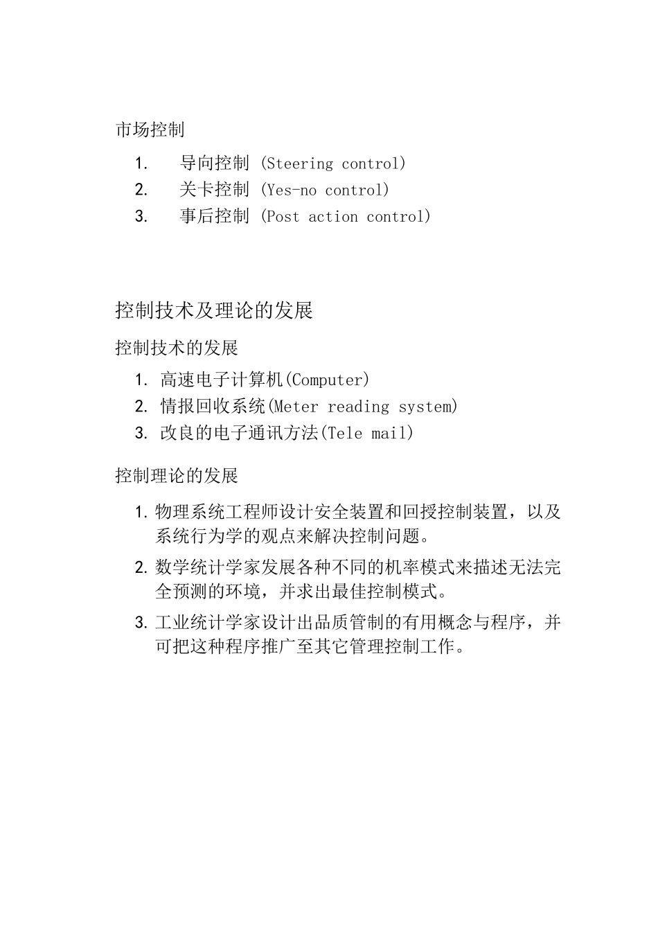 行销管理课程(执行与控制)_第3页