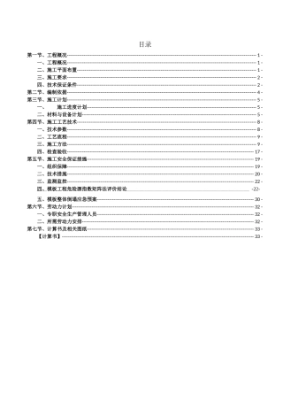 贵州林业科学研究院职工危旧房改造项目工程模板方案(钢