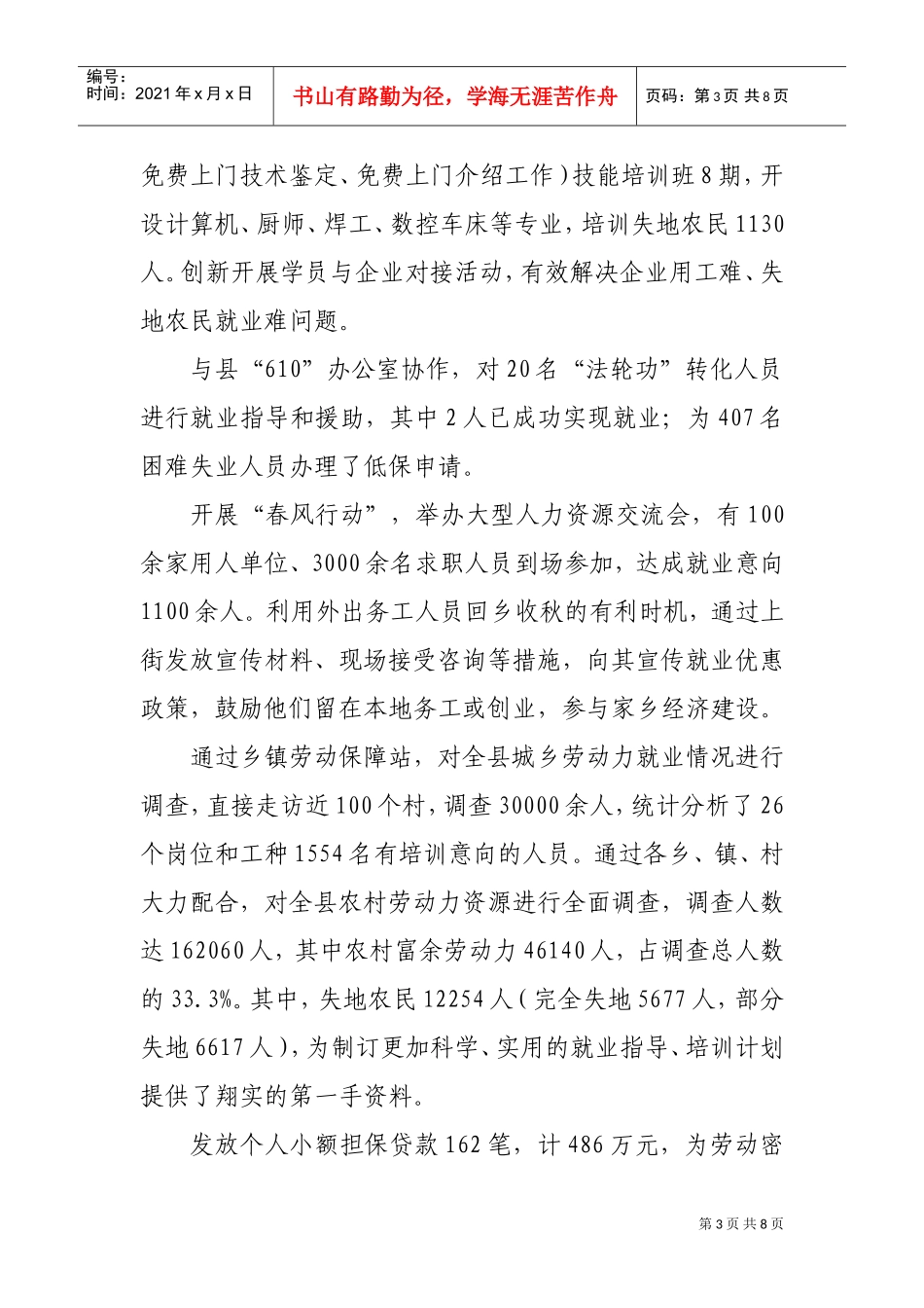 社会保障局年度工作总结与工作计划_第3页