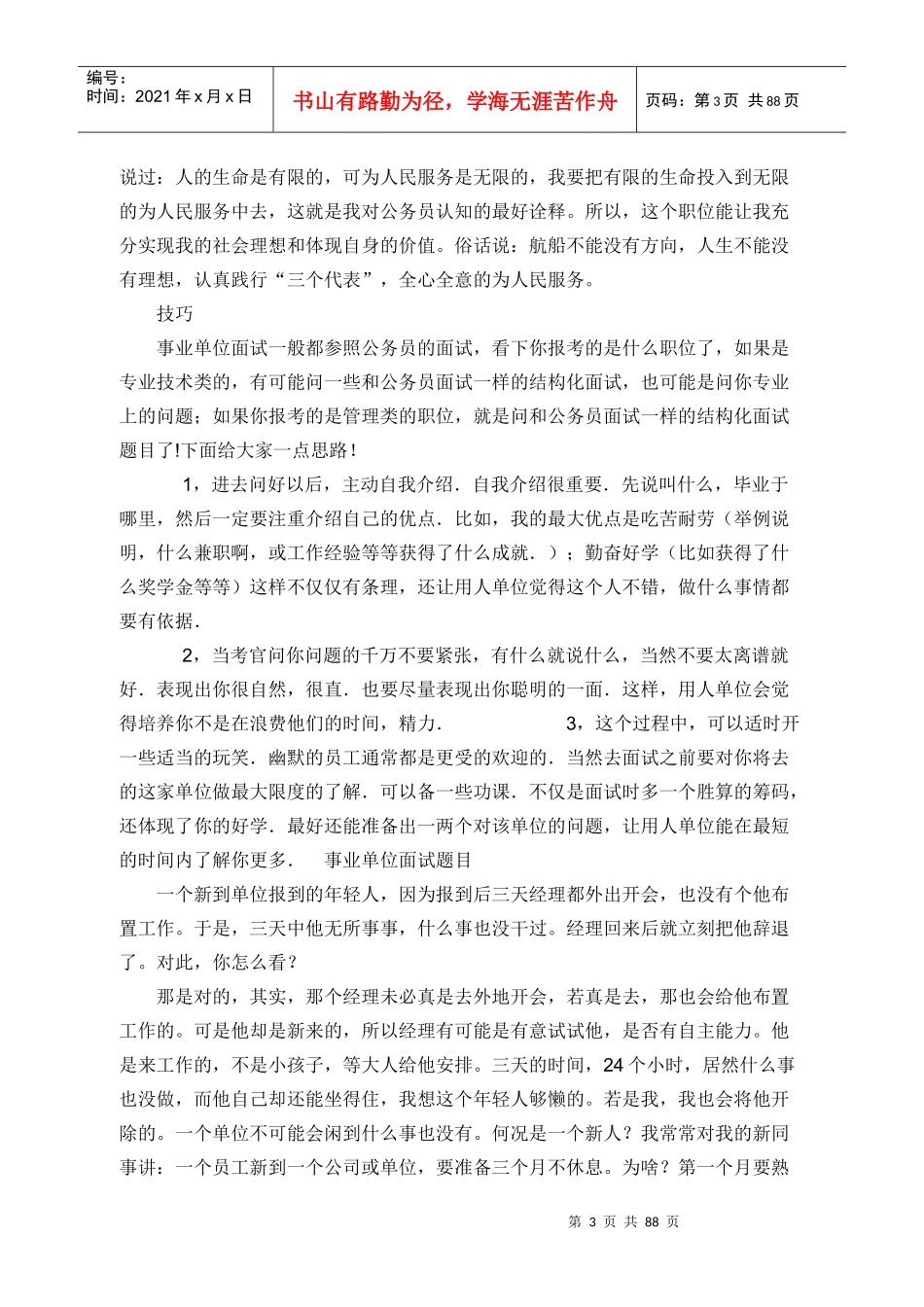 公务员面试答题技巧讲义_第3页