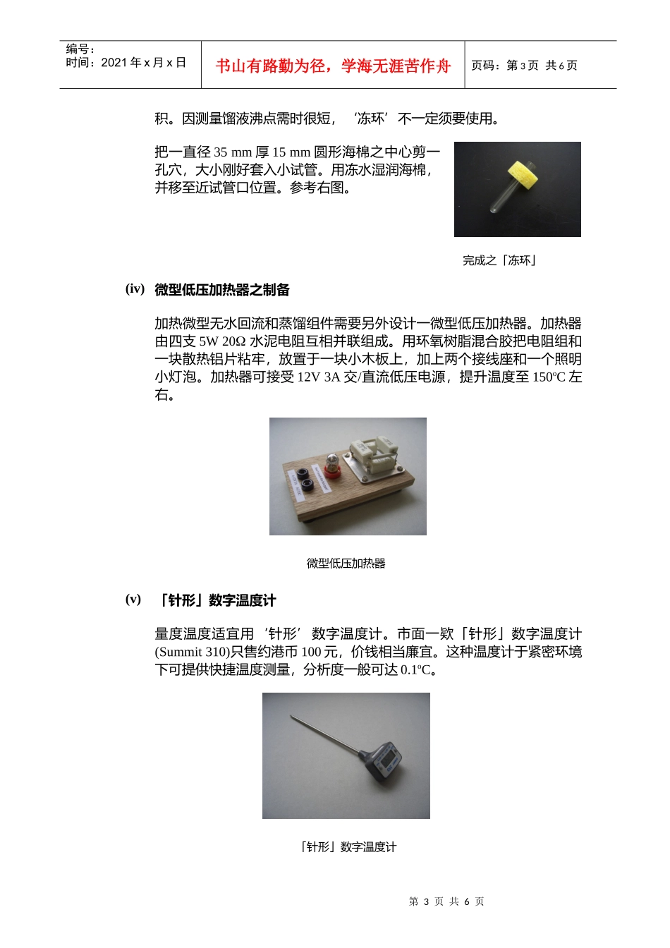 人力资源-2022Word档案-陳_第3页