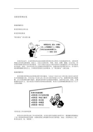 从职责管理出发