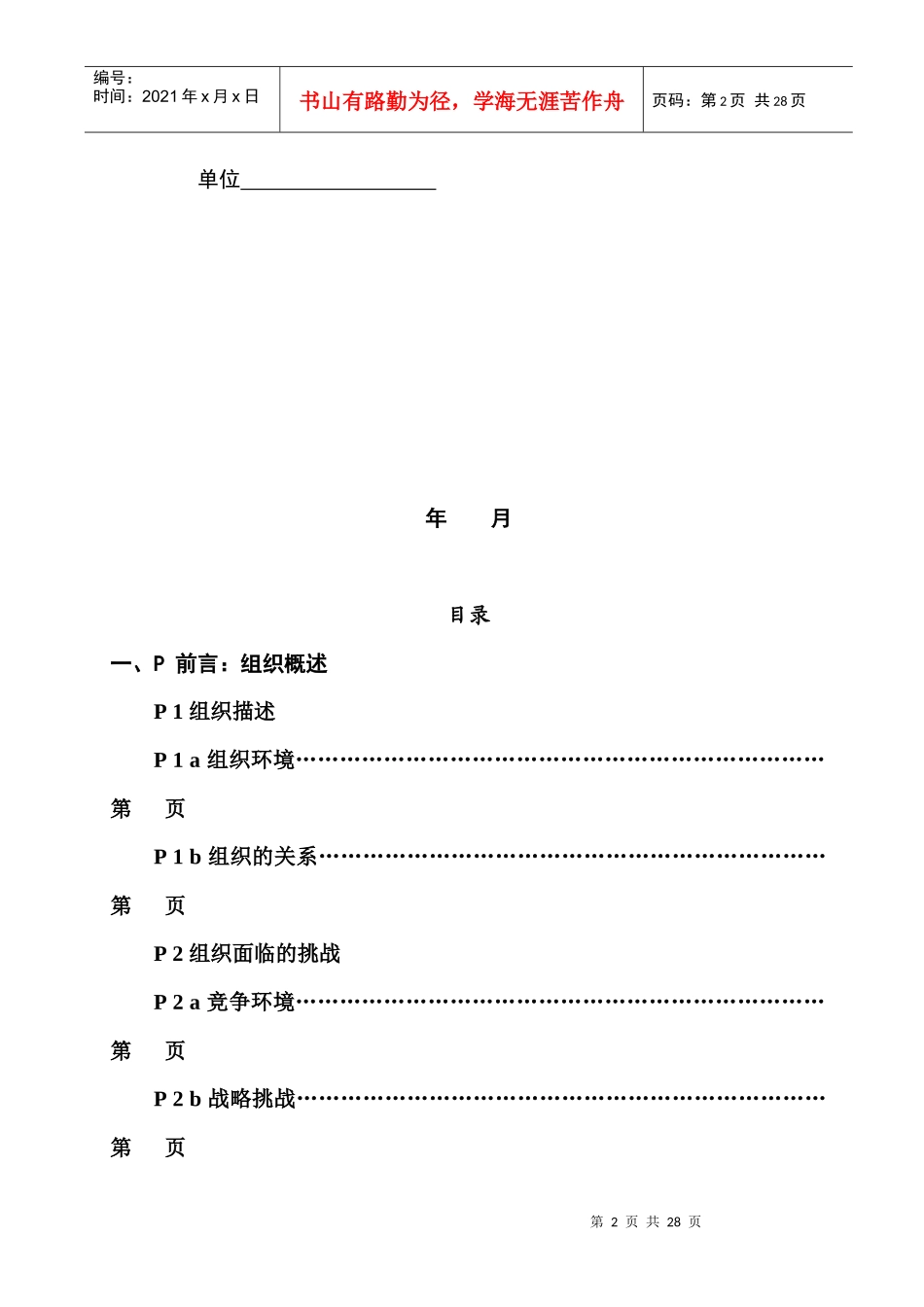 实施卓越绩效管理《自我评价报告》_第2页