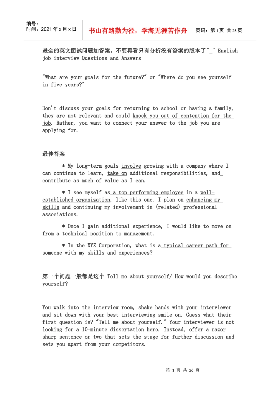 外企英文面试_第1页