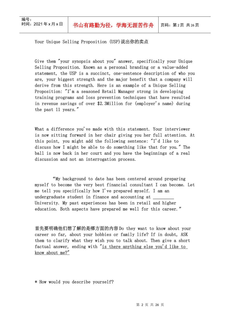 外企英文面试_第2页