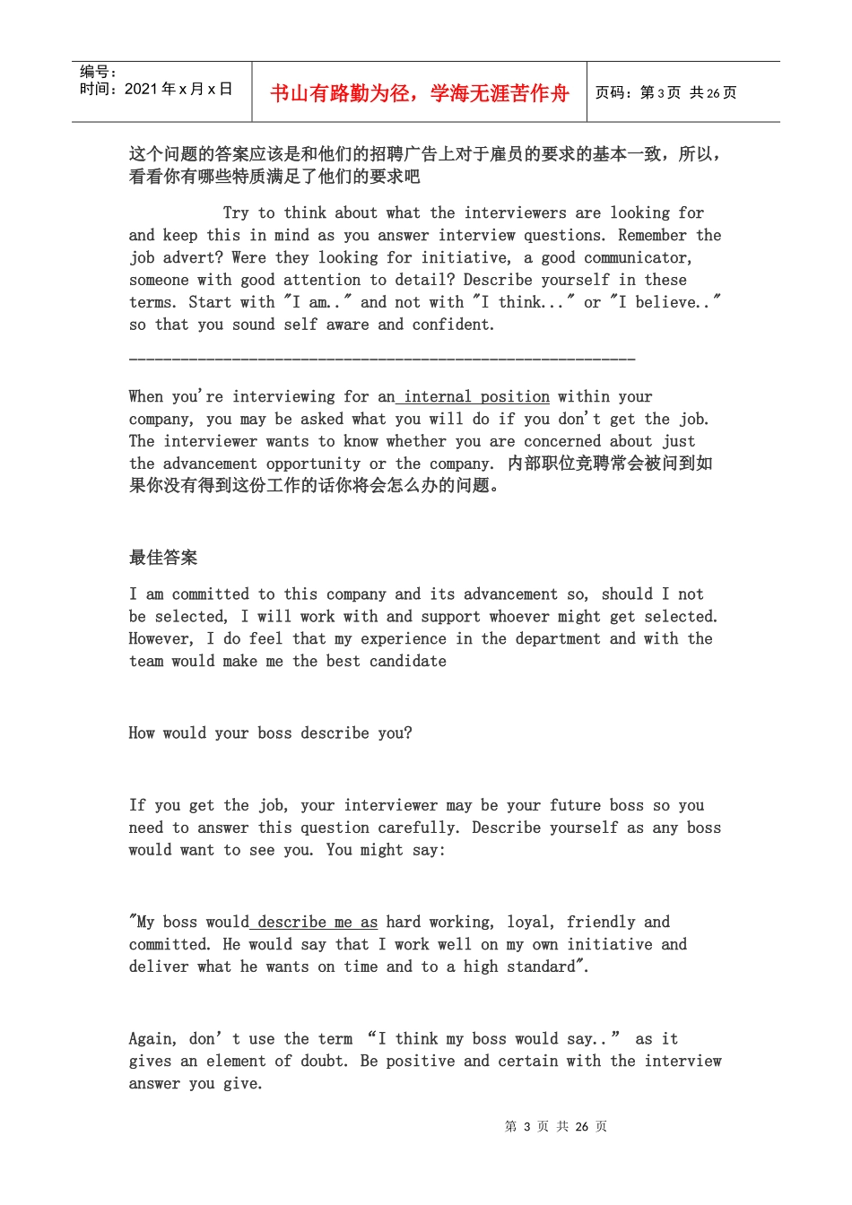 外企英文面试_第3页