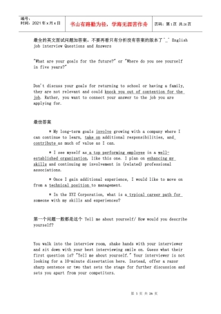 外企英文面试