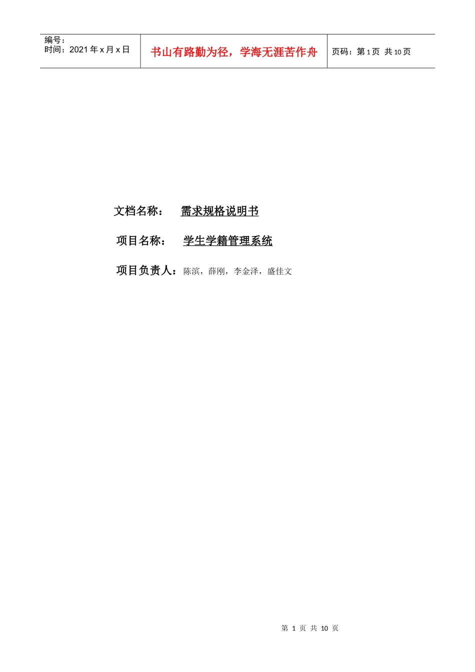 学生学籍档案系统_第1页