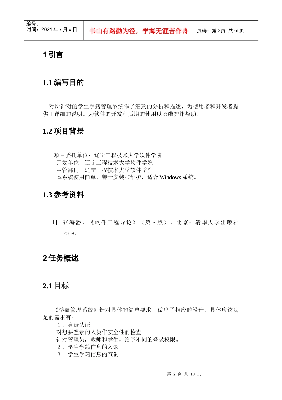 学生学籍档案系统_第2页