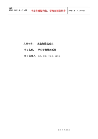 学生学籍档案系统