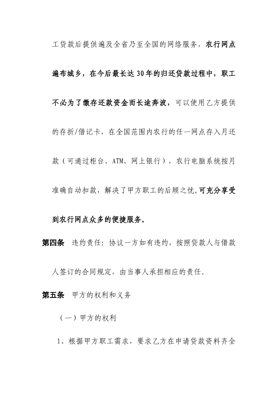 金融服务合作意向协议书_第3页